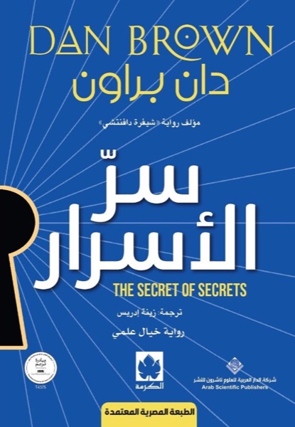 Couverture de سر الأسرار