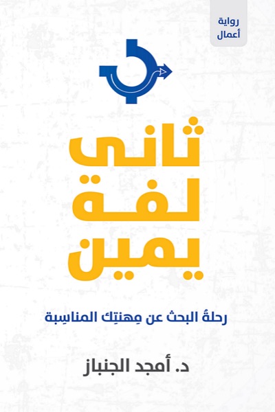 Couverture de ثاني لفة يمين